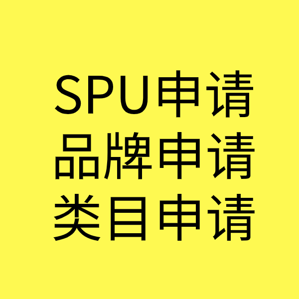 苏仙SPU品牌申请